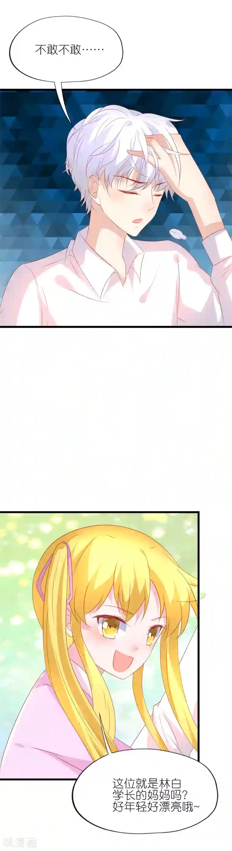 喜欢你的春夏秋冬第46话