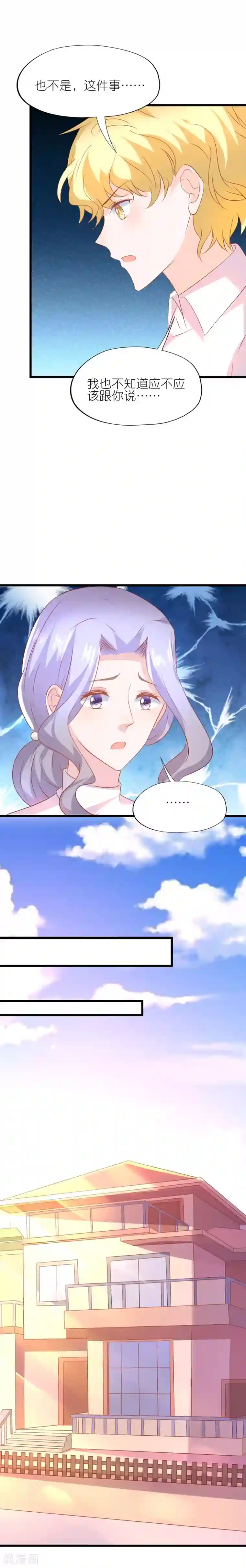 喜欢你的春夏秋冬第46话