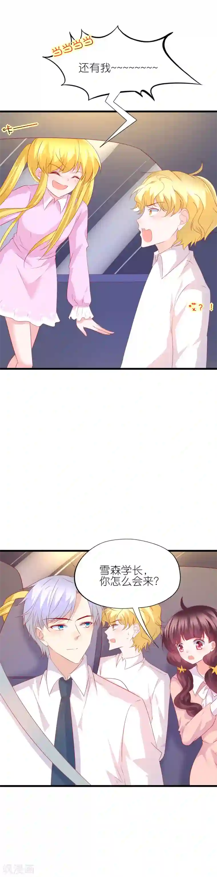 喜欢你的春夏秋冬第46话