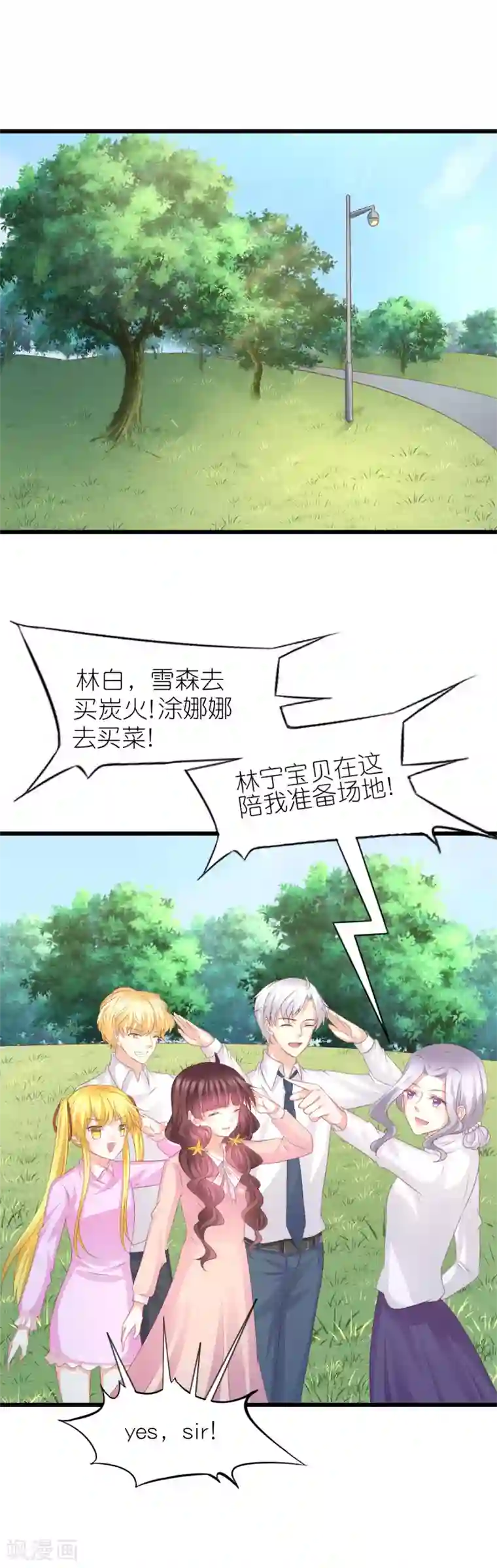 喜欢你的春夏秋冬第47话