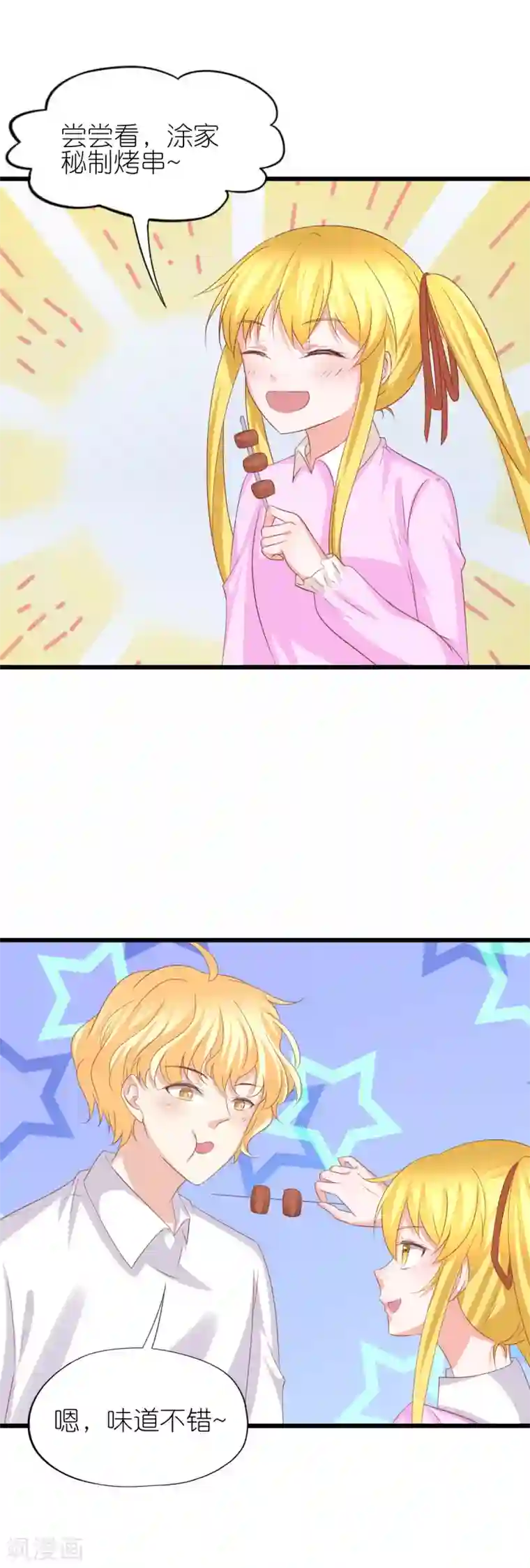 喜欢你的春夏秋冬第47话