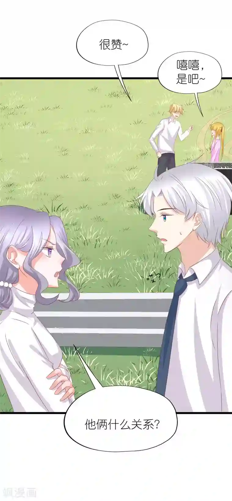 喜欢你的春夏秋冬第47话