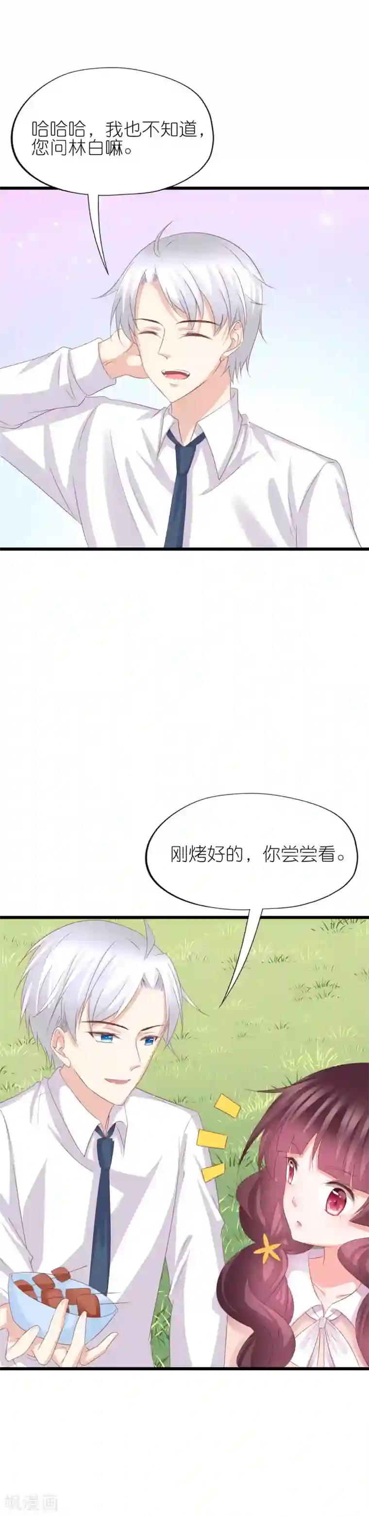 喜欢你的春夏秋冬第47话