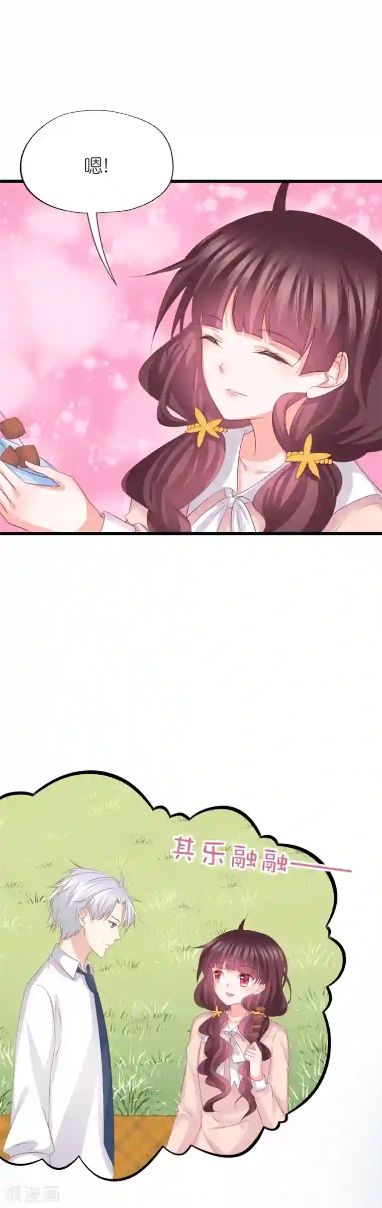 喜欢你的春夏秋冬第47话