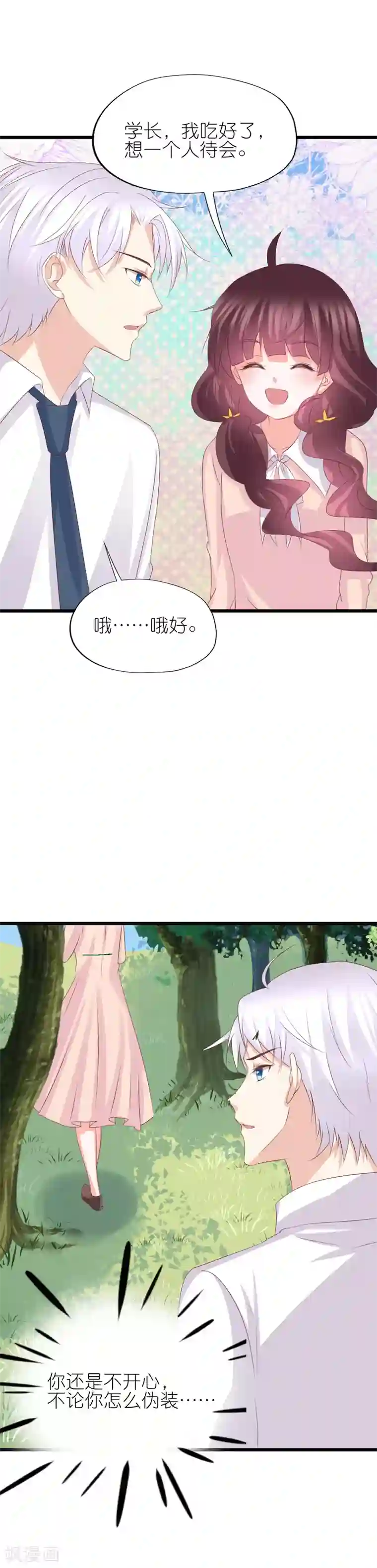 喜欢你的春夏秋冬第47话