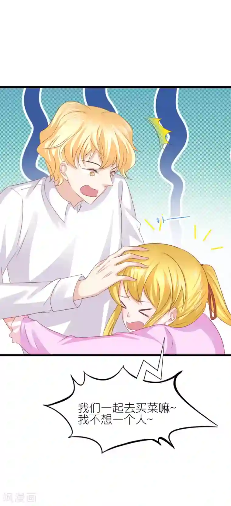 喜欢你的春夏秋冬第47话