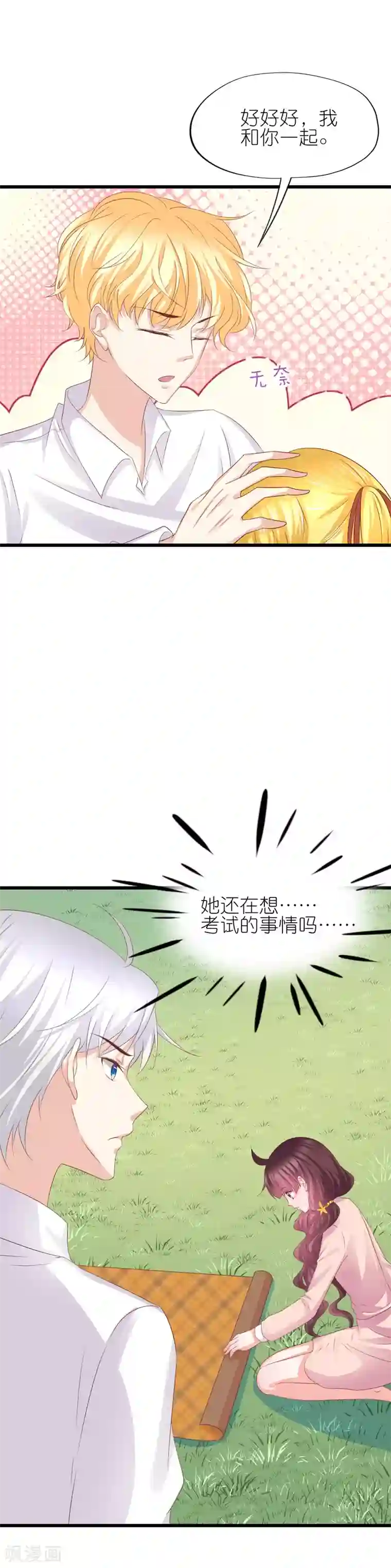 喜欢你的春夏秋冬第47话