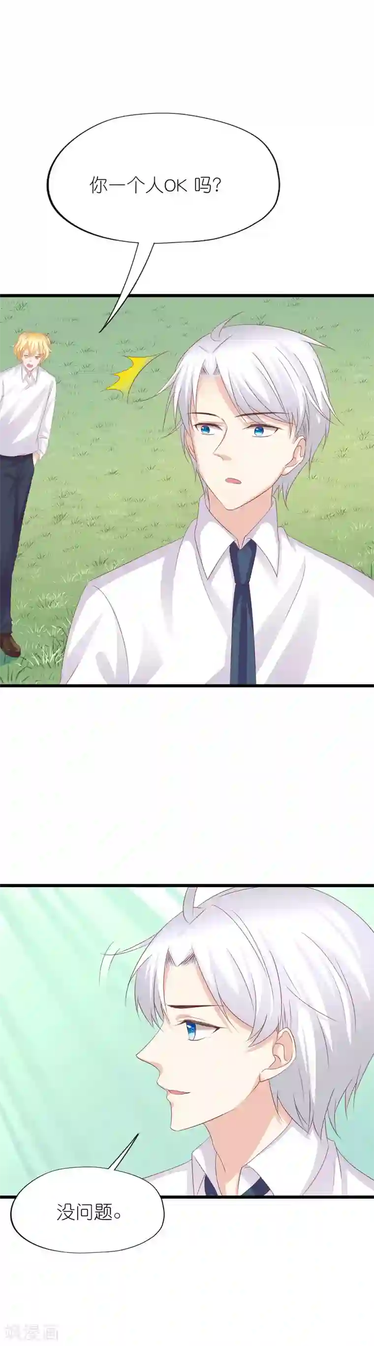 喜欢你的春夏秋冬第47话