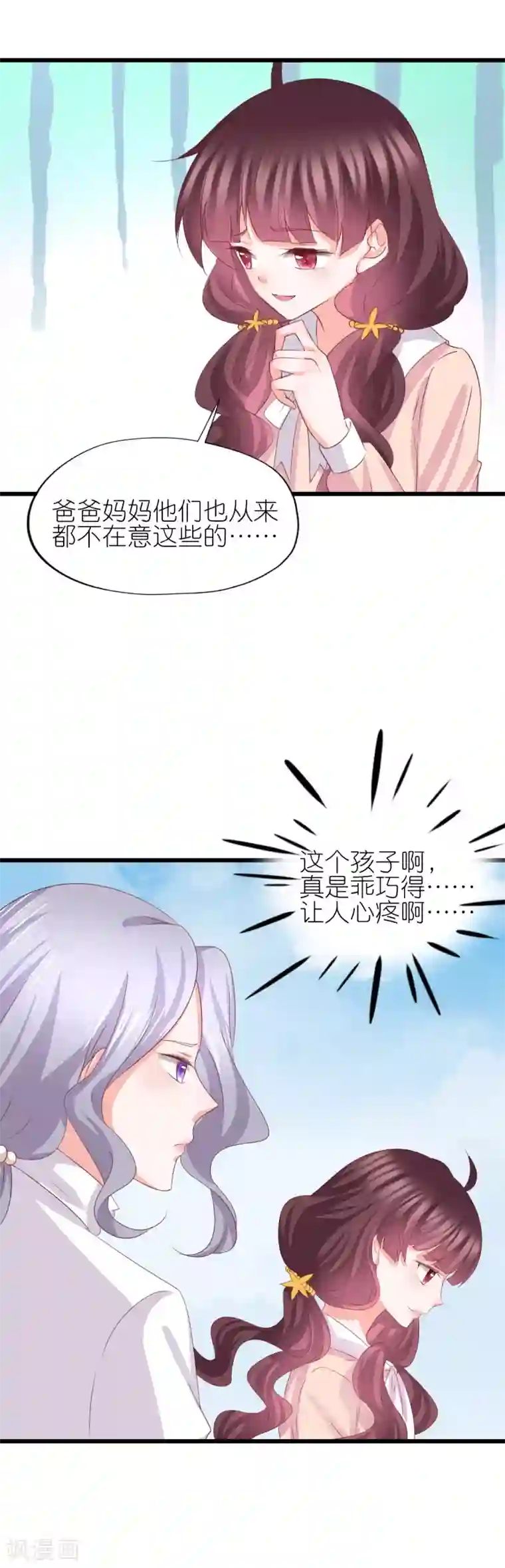 喜欢你的春夏秋冬第47话