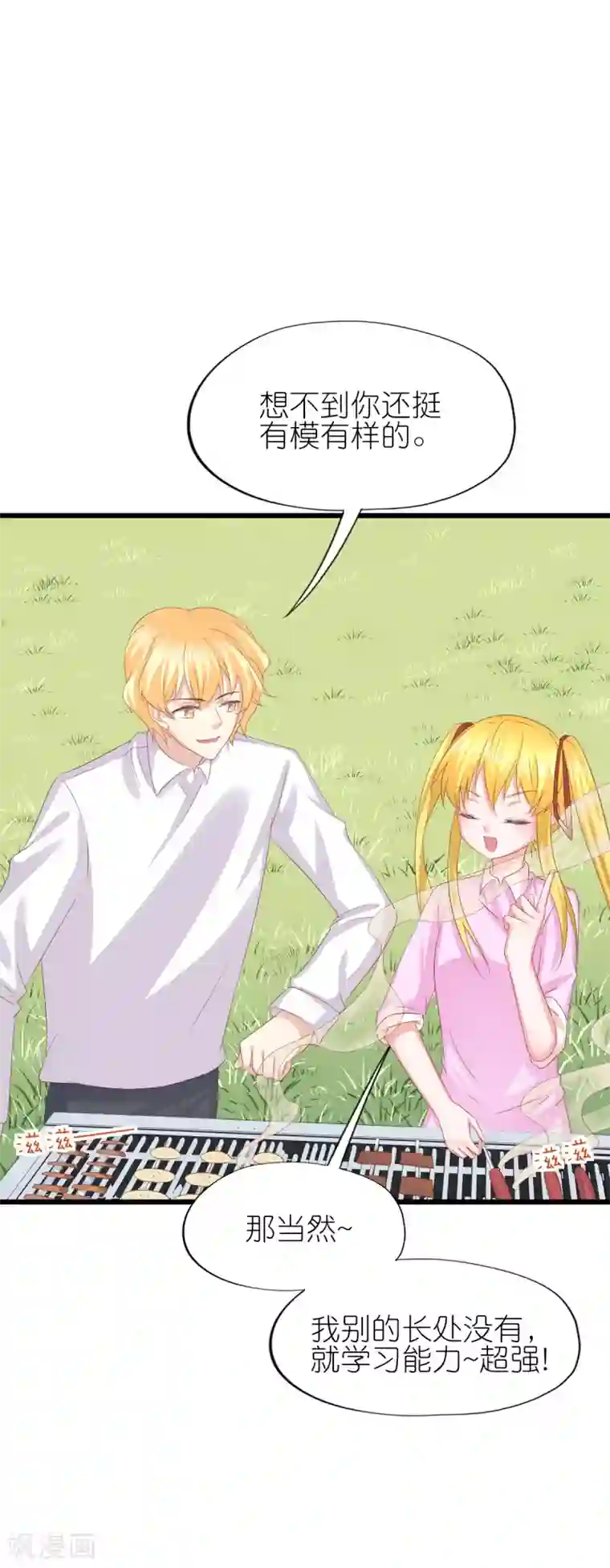 喜欢你的春夏秋冬第47话