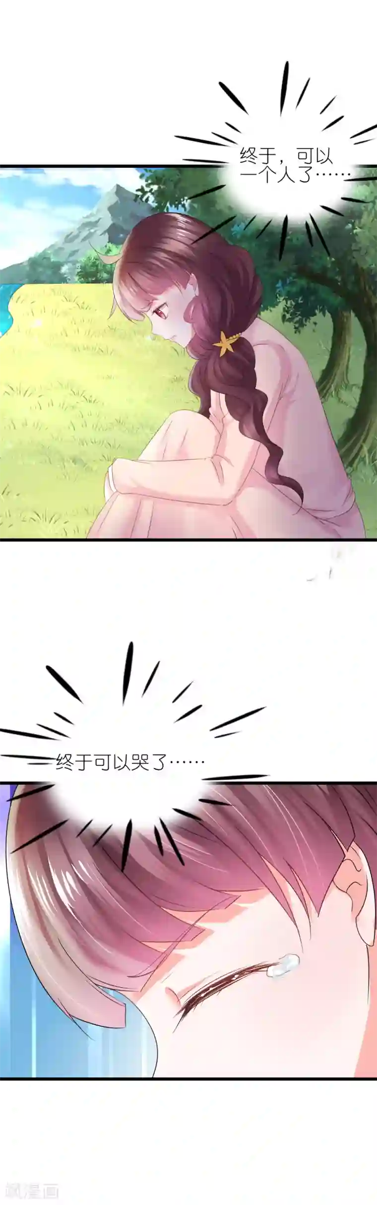 喜欢你的春夏秋冬第48话