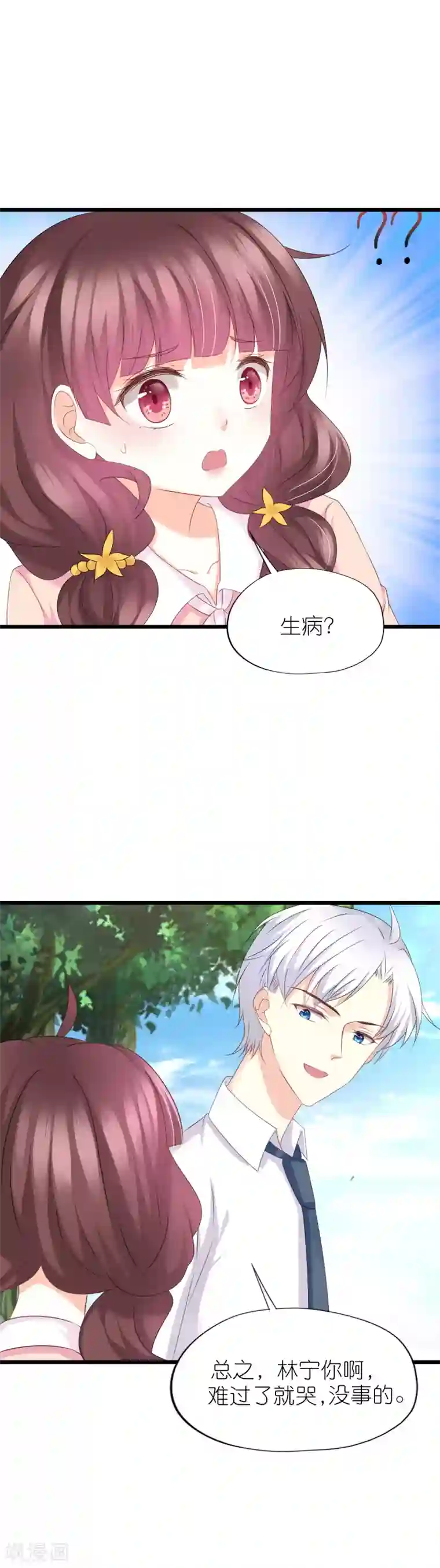 喜欢你的春夏秋冬第48话