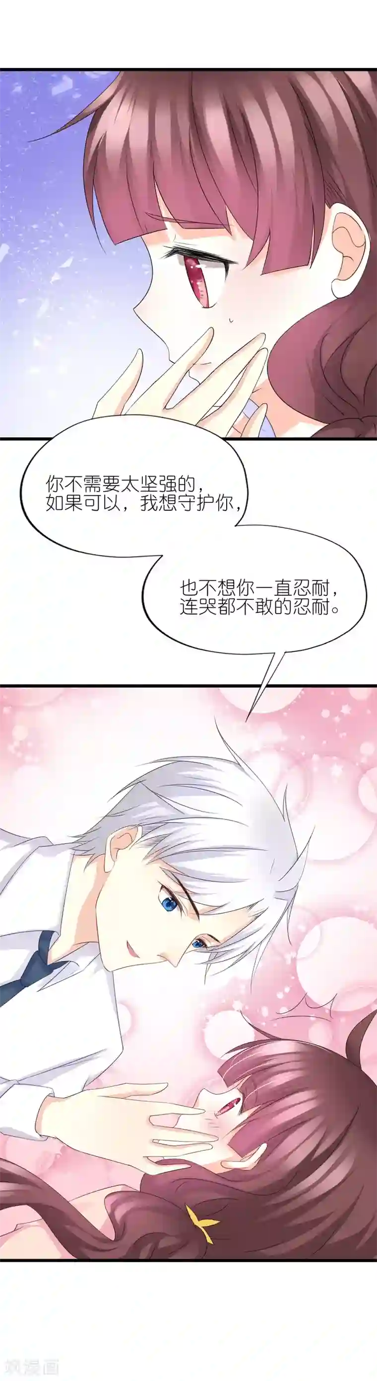 喜欢你的春夏秋冬第48话