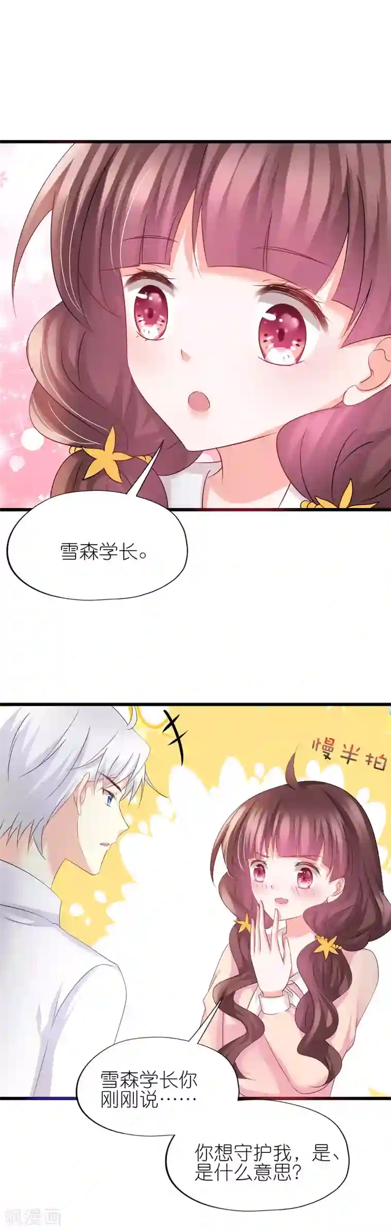 喜欢你的春夏秋冬第48话