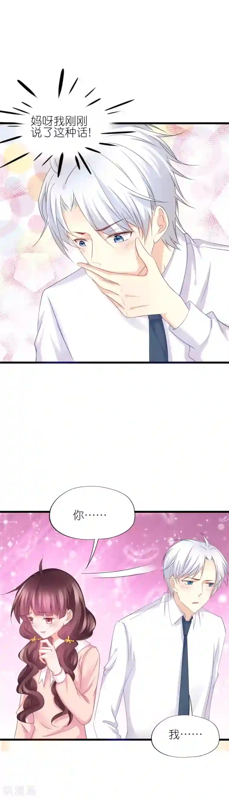 喜欢你的春夏秋冬第48话