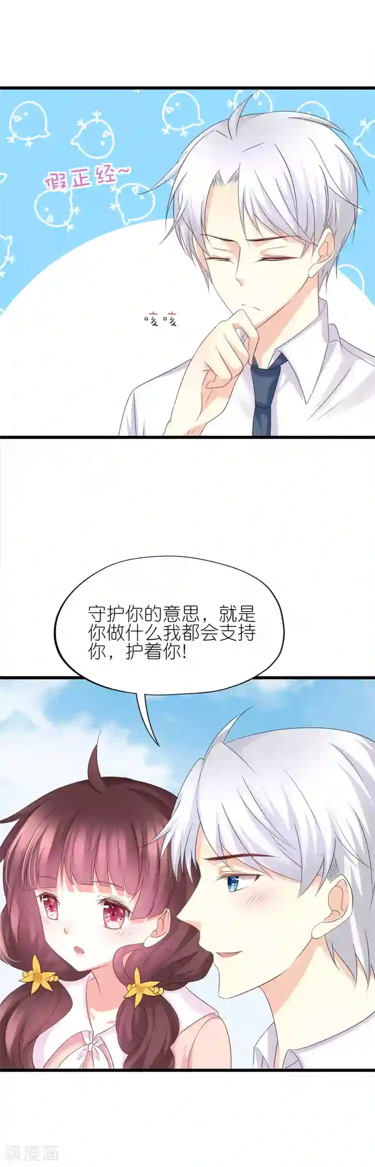 喜欢你的春夏秋冬第48话