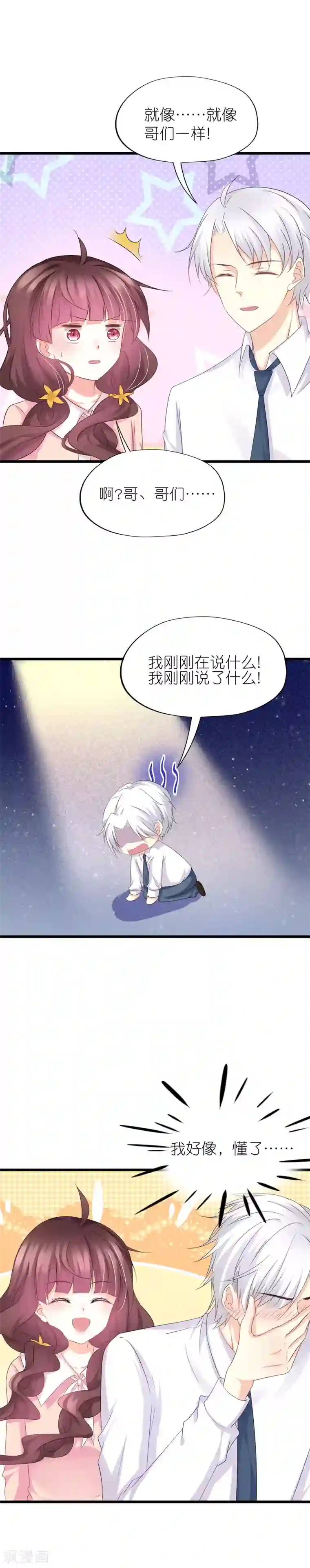 喜欢你的春夏秋冬第48话