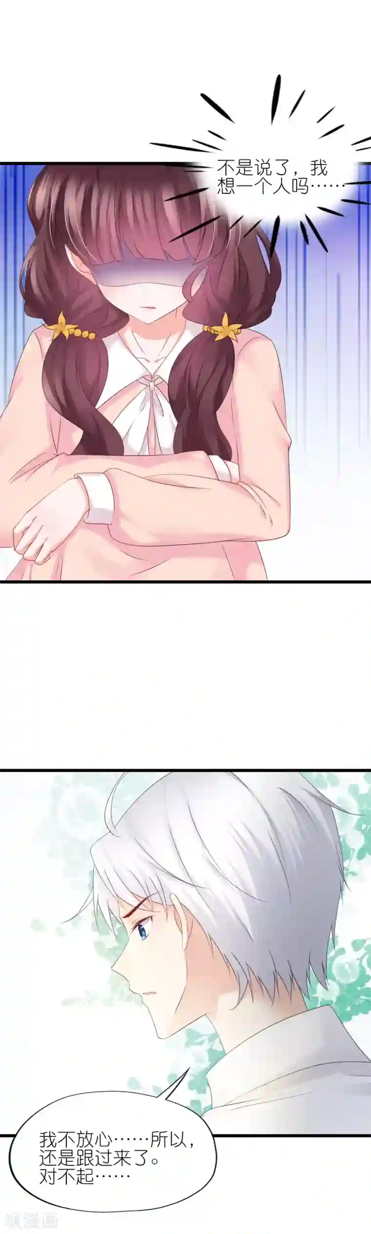 喜欢你的春夏秋冬第48话