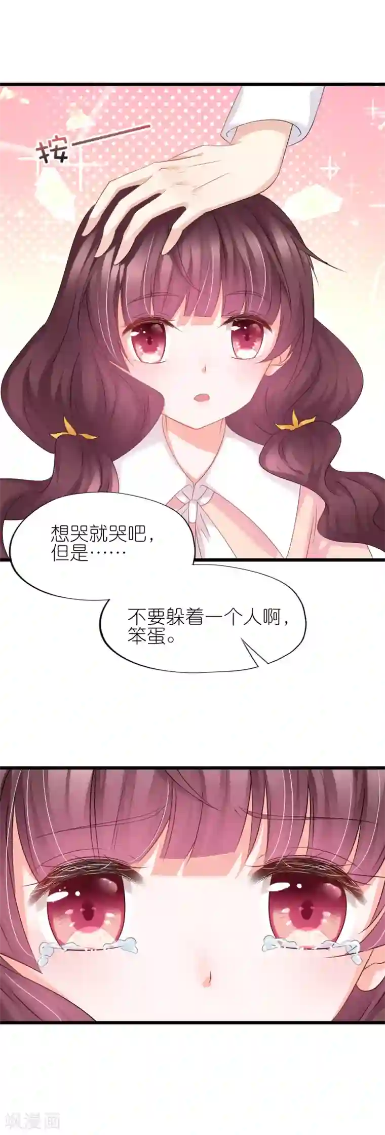 喜欢你的春夏秋冬第48话