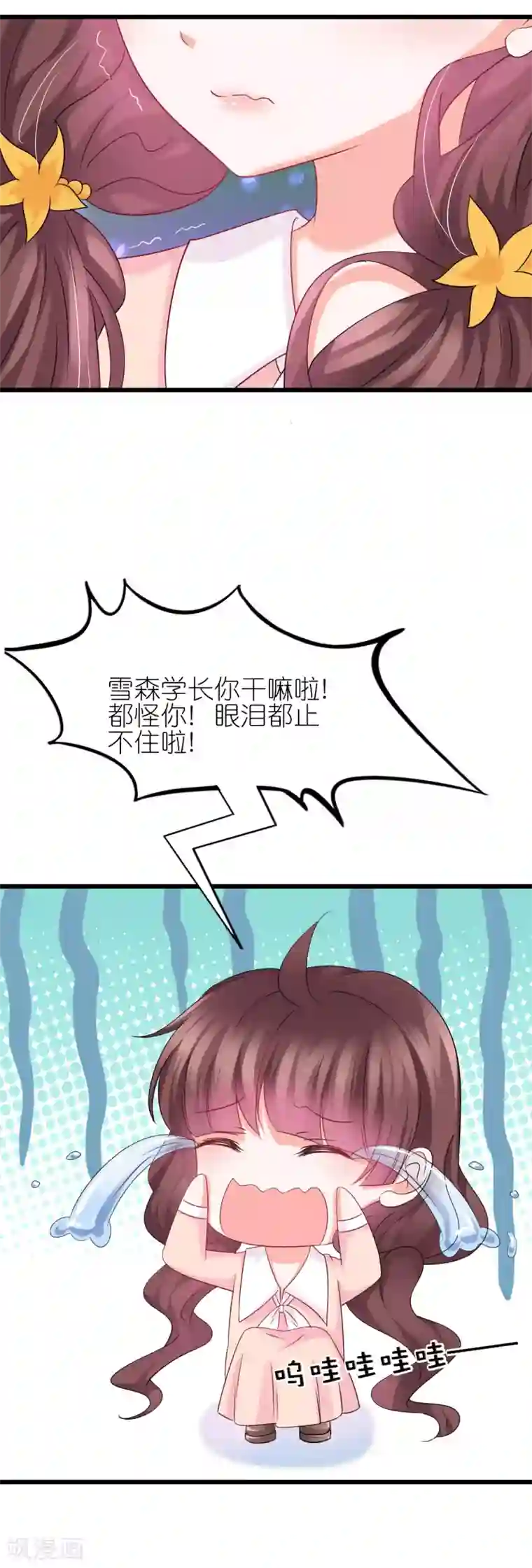 喜欢你的春夏秋冬第48话
