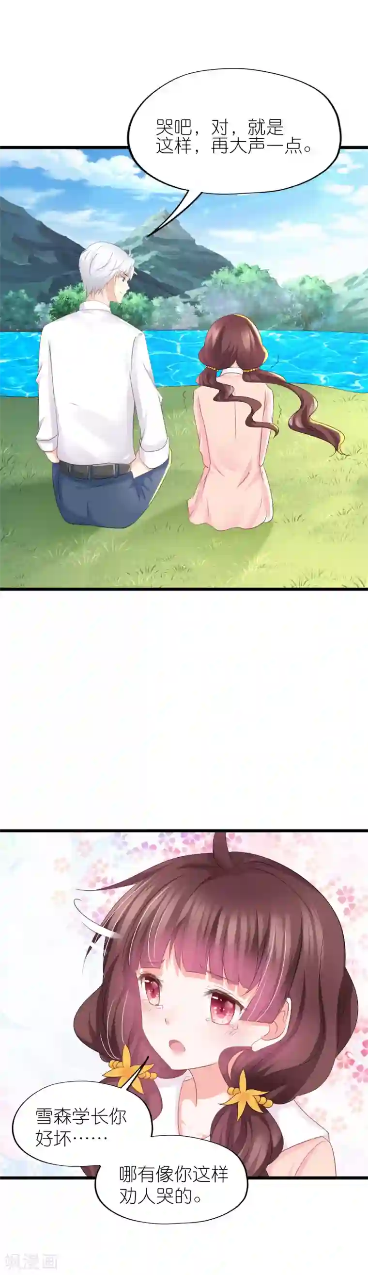 喜欢你的春夏秋冬第48话