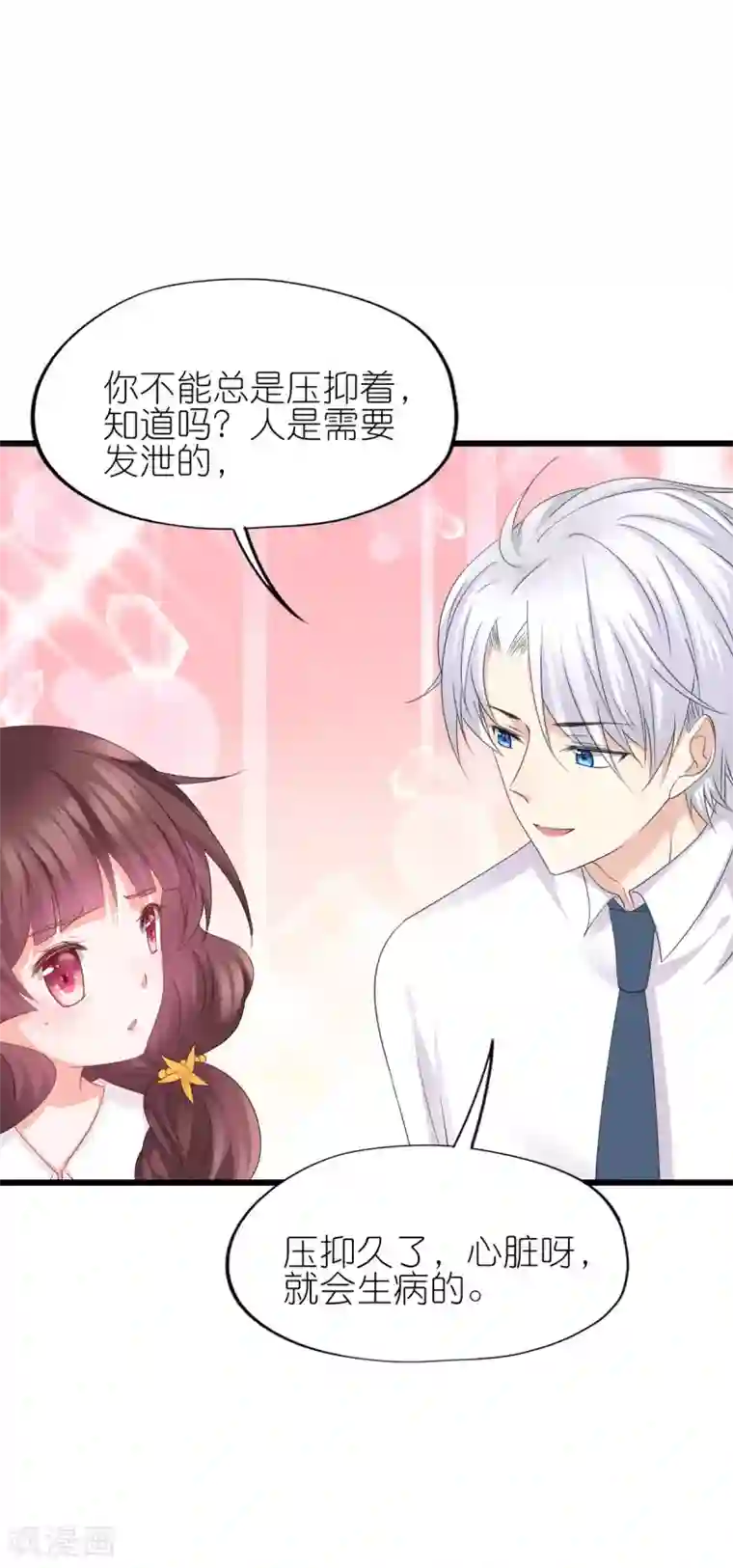 喜欢你的春夏秋冬第48话