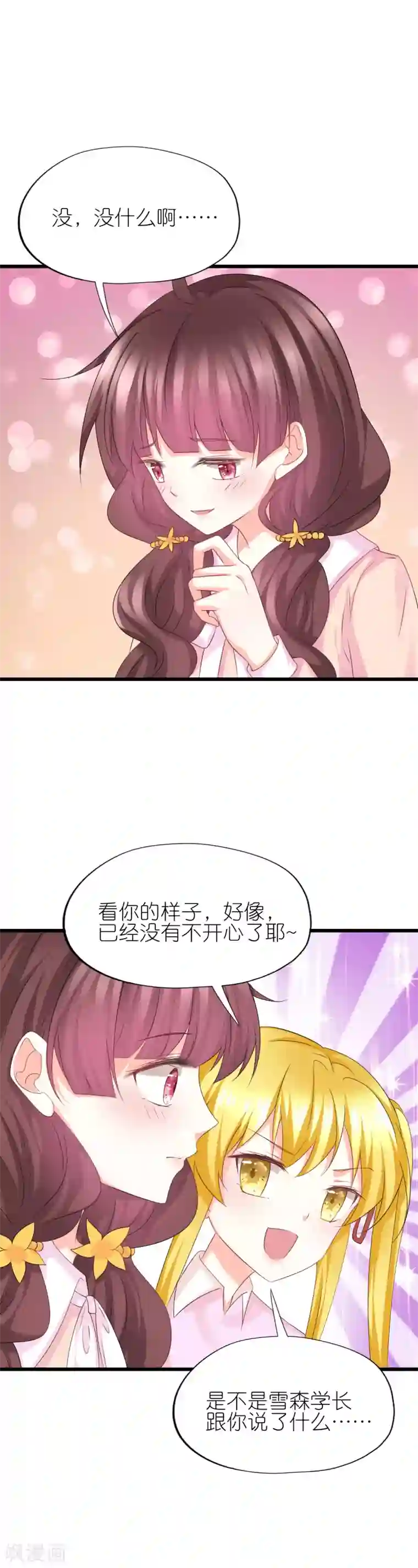 喜欢你的春夏秋冬第49话
