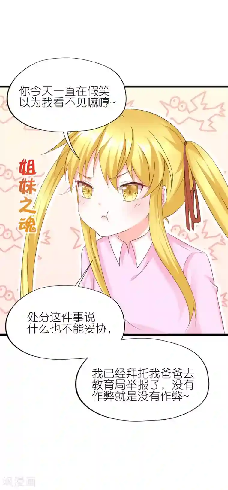 喜欢你的春夏秋冬第49话