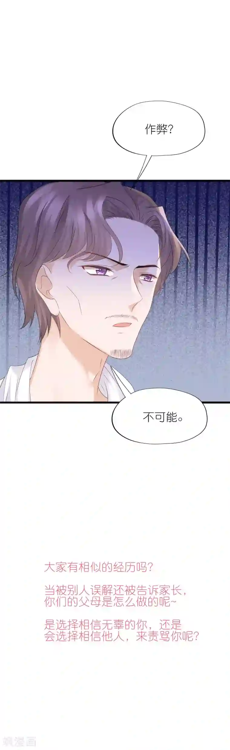 喜欢你的春夏秋冬第49话