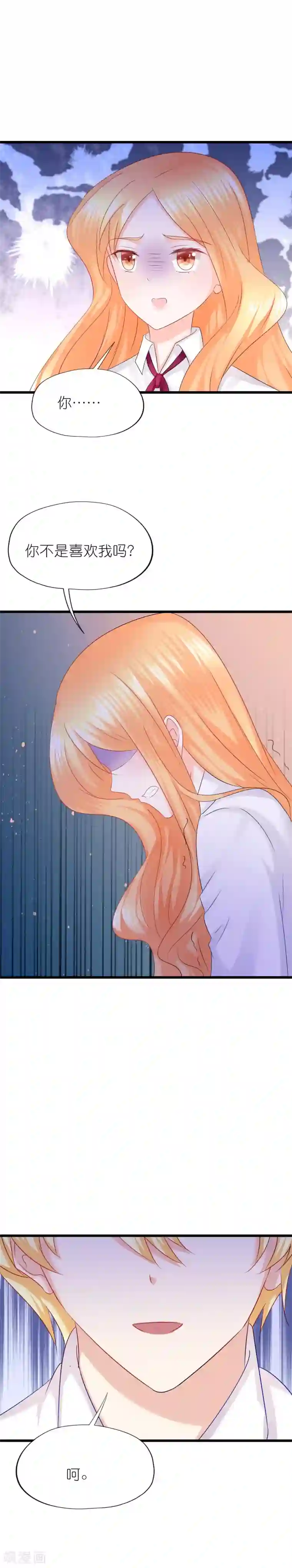 喜欢你的春夏秋冬第50话