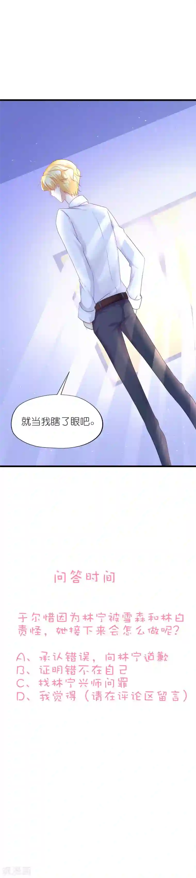 喜欢你的春夏秋冬第50话