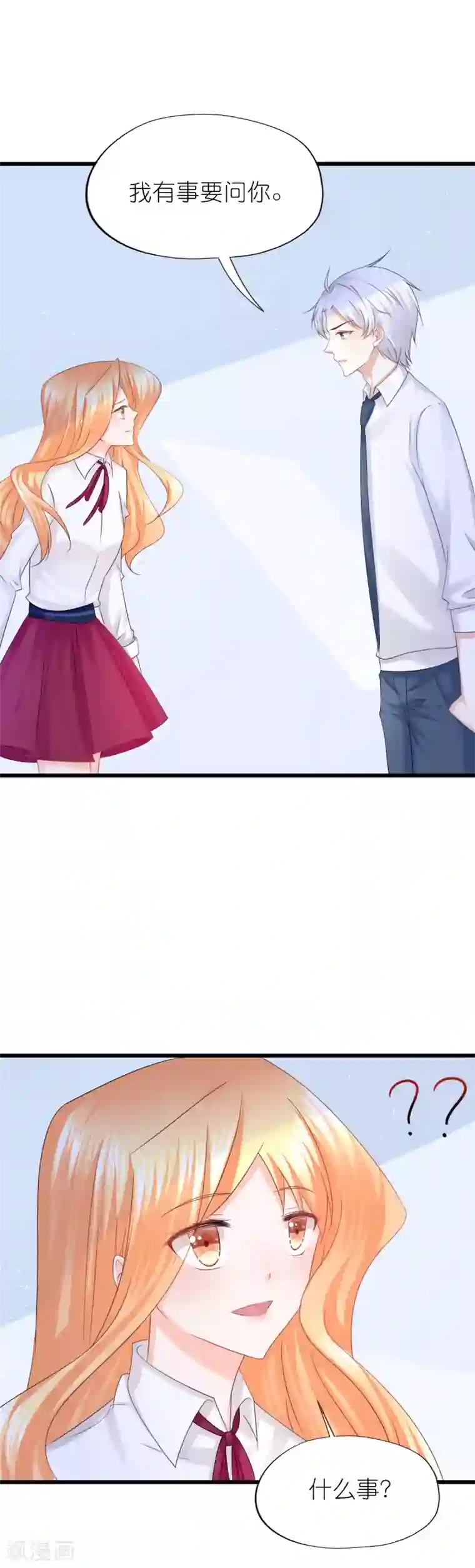 喜欢你的春夏秋冬第50话