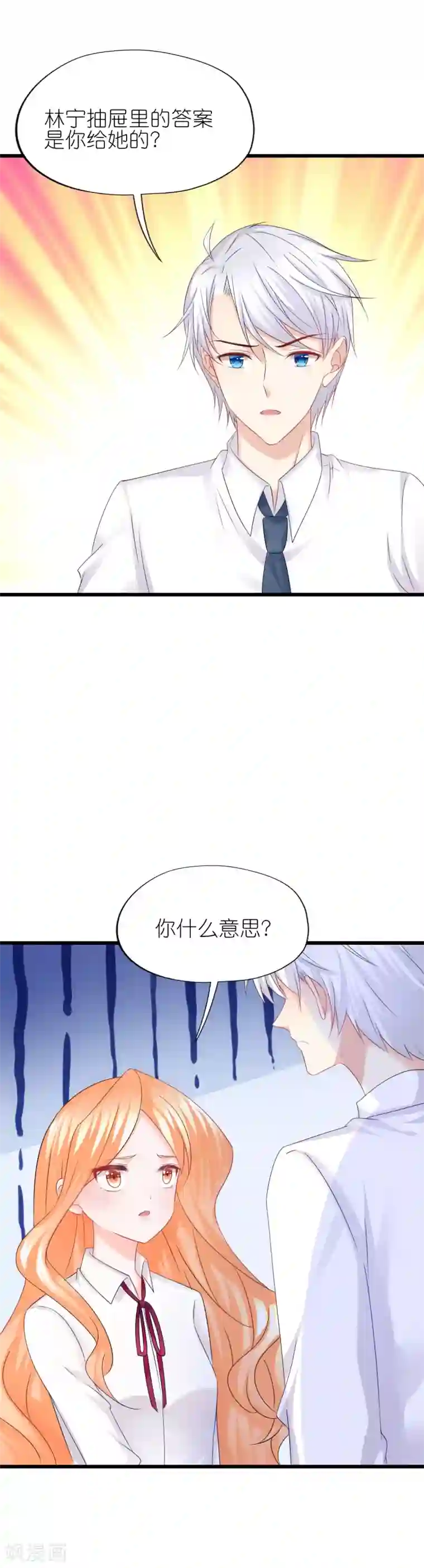 喜欢你的春夏秋冬第50话
