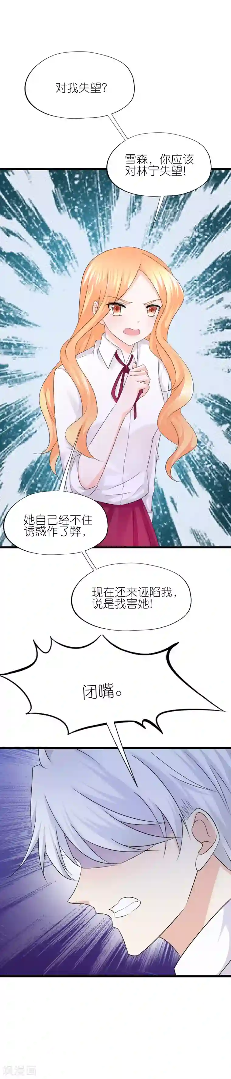 喜欢你的春夏秋冬第50话