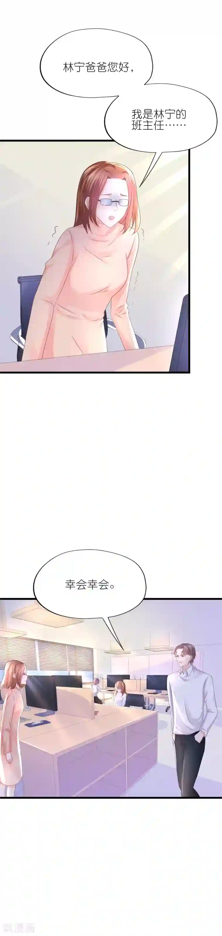 喜欢你的春夏秋冬第51话