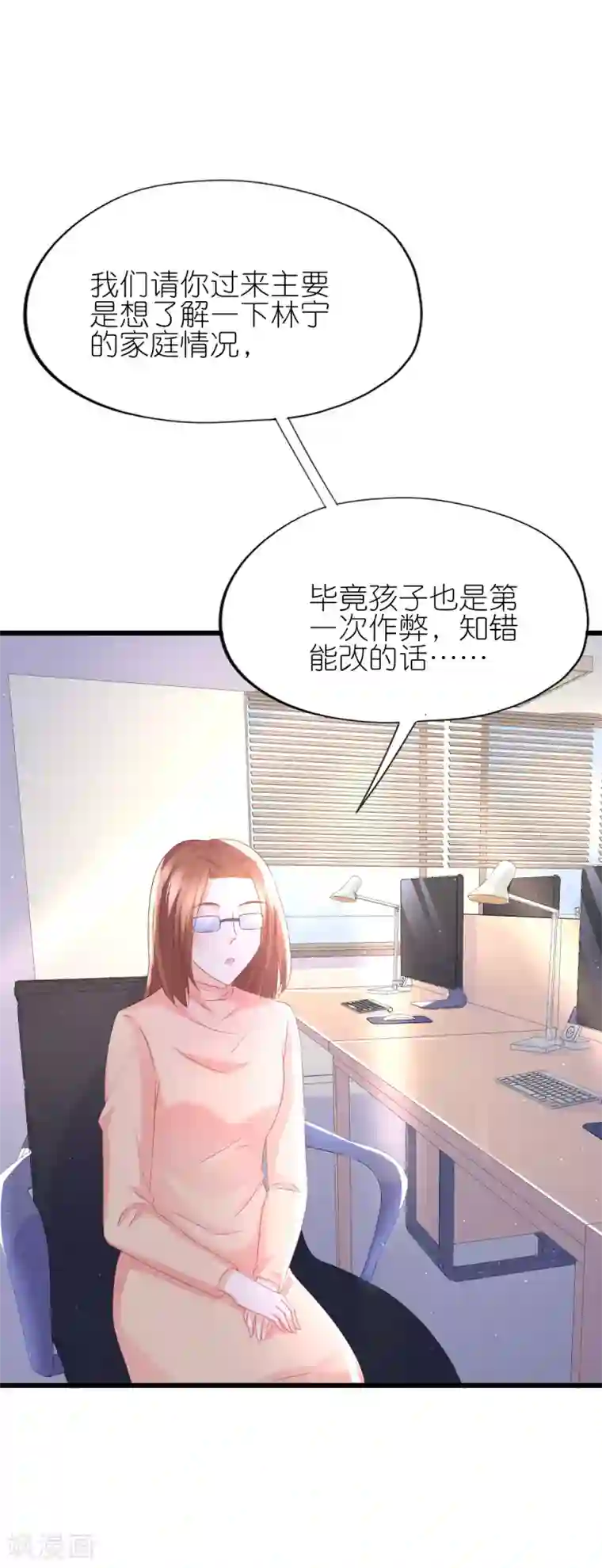 喜欢你的春夏秋冬第51话