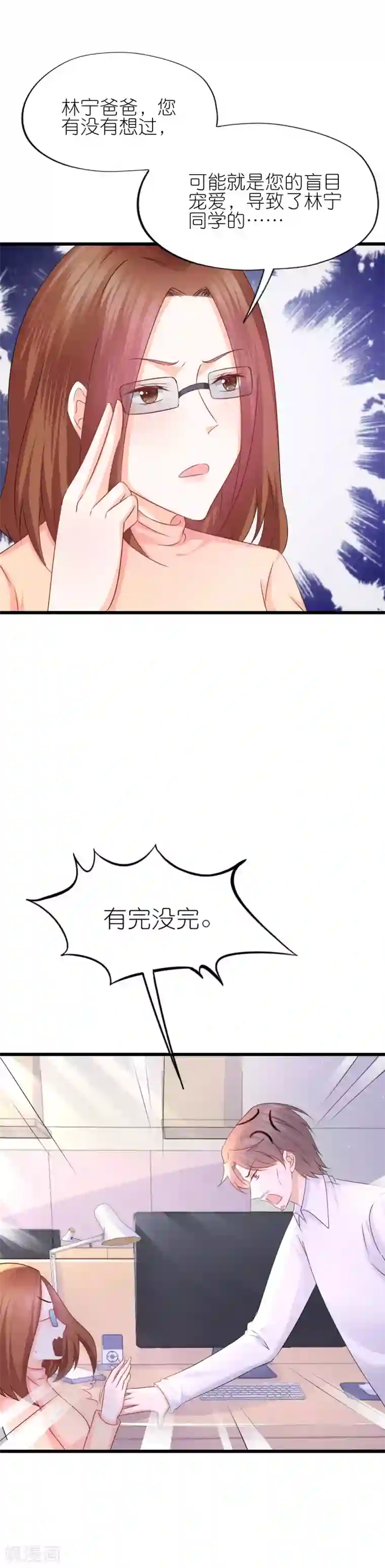 喜欢你的春夏秋冬第51话