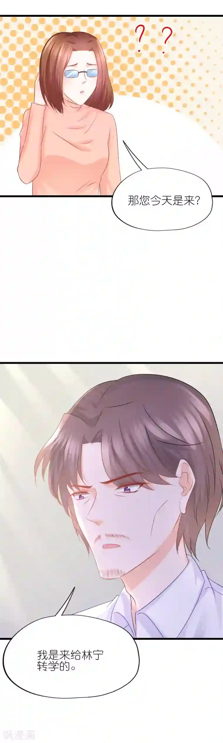 喜欢你的春夏秋冬第51话