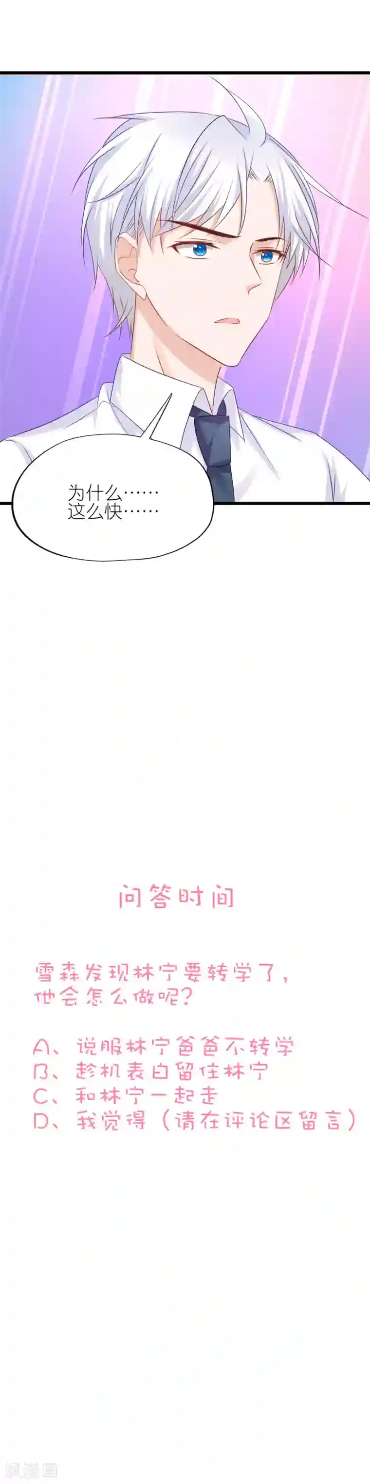 喜欢你的春夏秋冬第51话