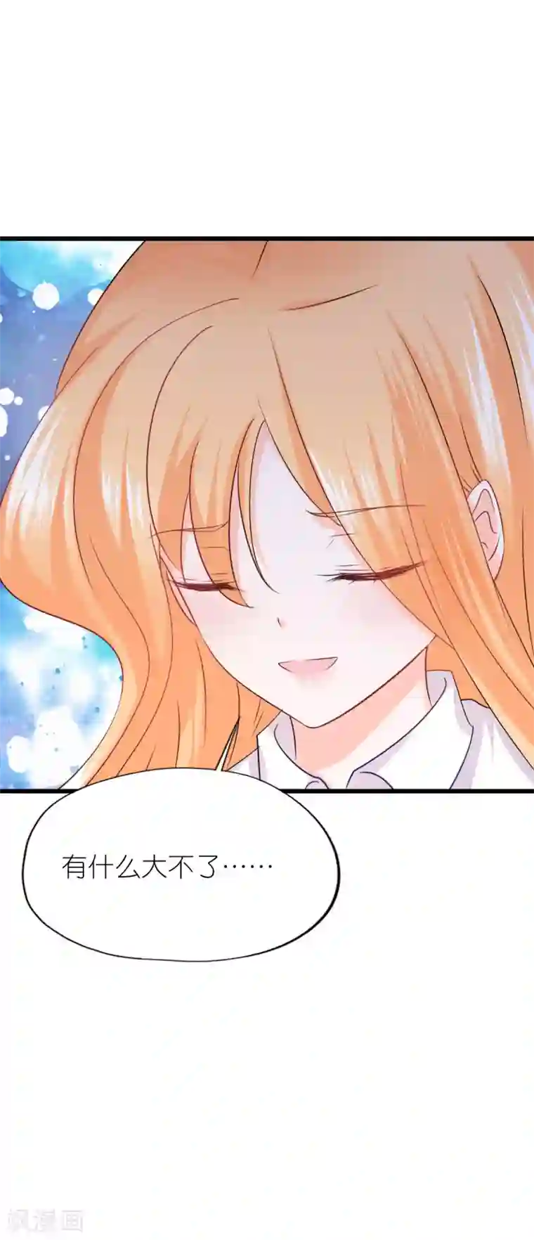 喜欢你的春夏秋冬第51话