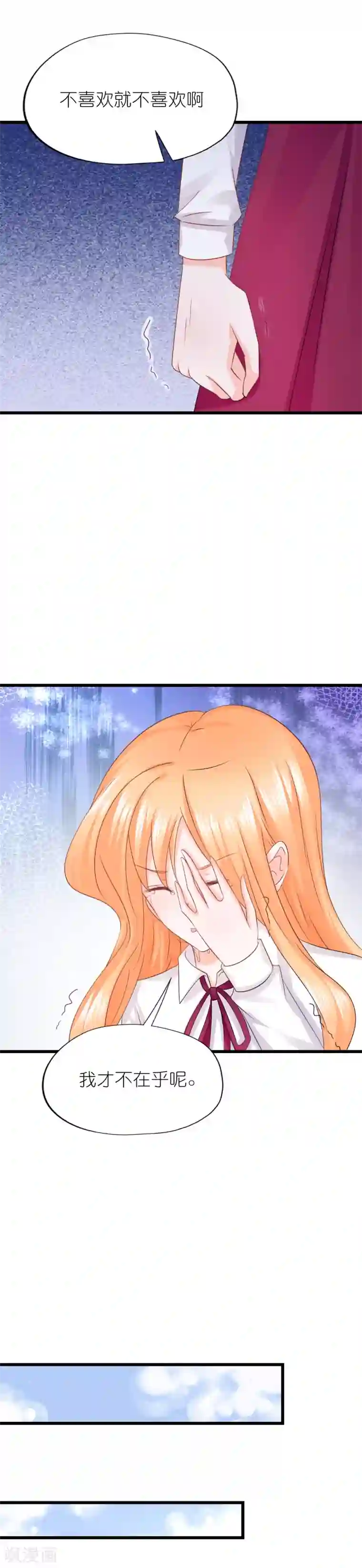 喜欢你的春夏秋冬第51话