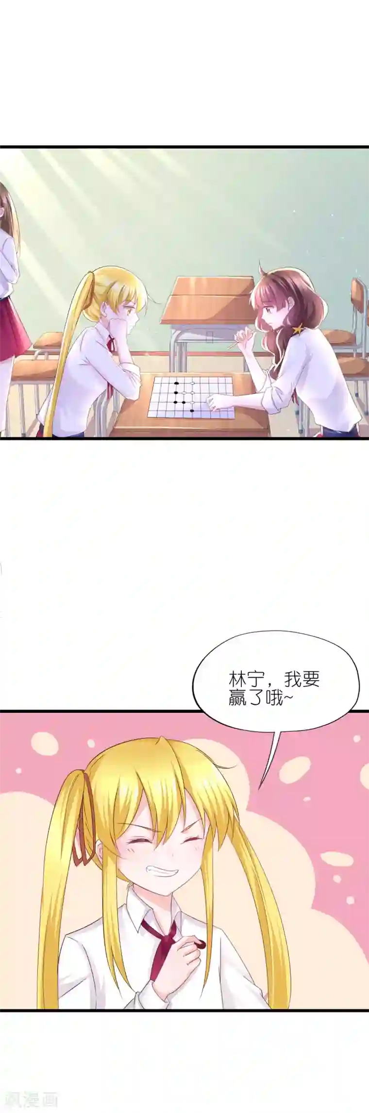 喜欢你的春夏秋冬第52话