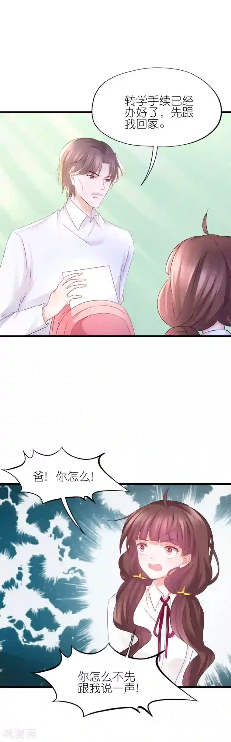 喜欢你的春夏秋冬第52话