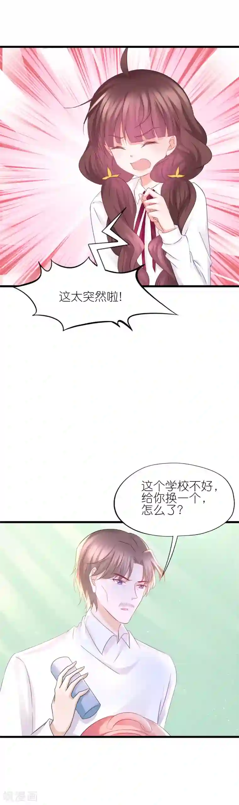 喜欢你的春夏秋冬第52话