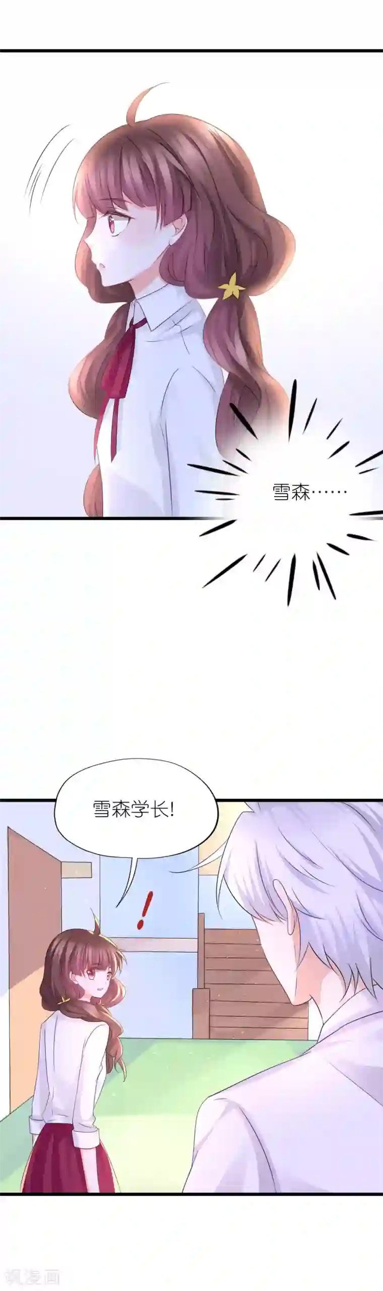 喜欢你的春夏秋冬第52话