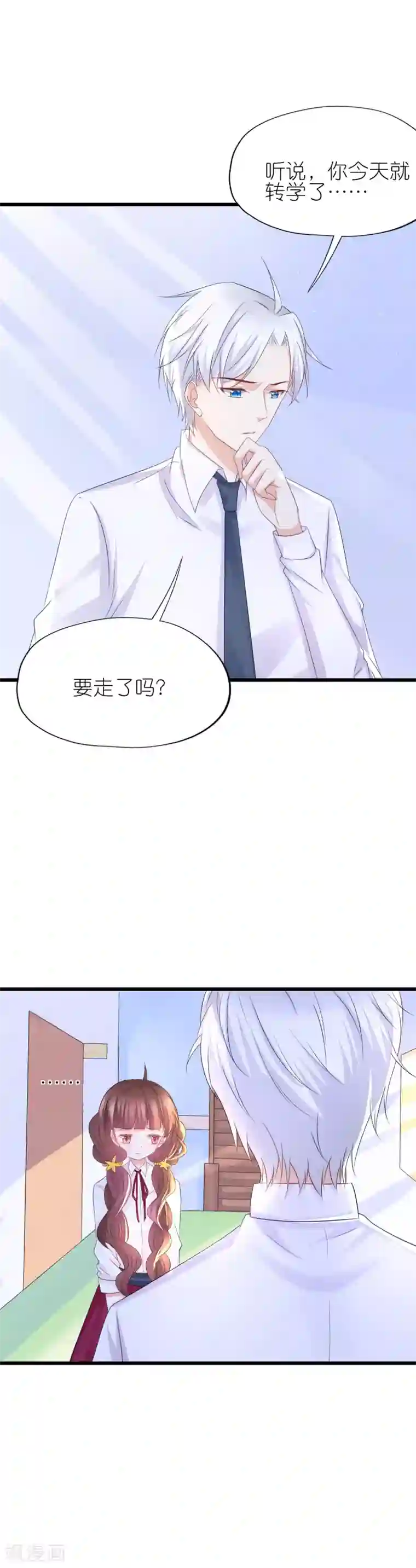 喜欢你的春夏秋冬第52话