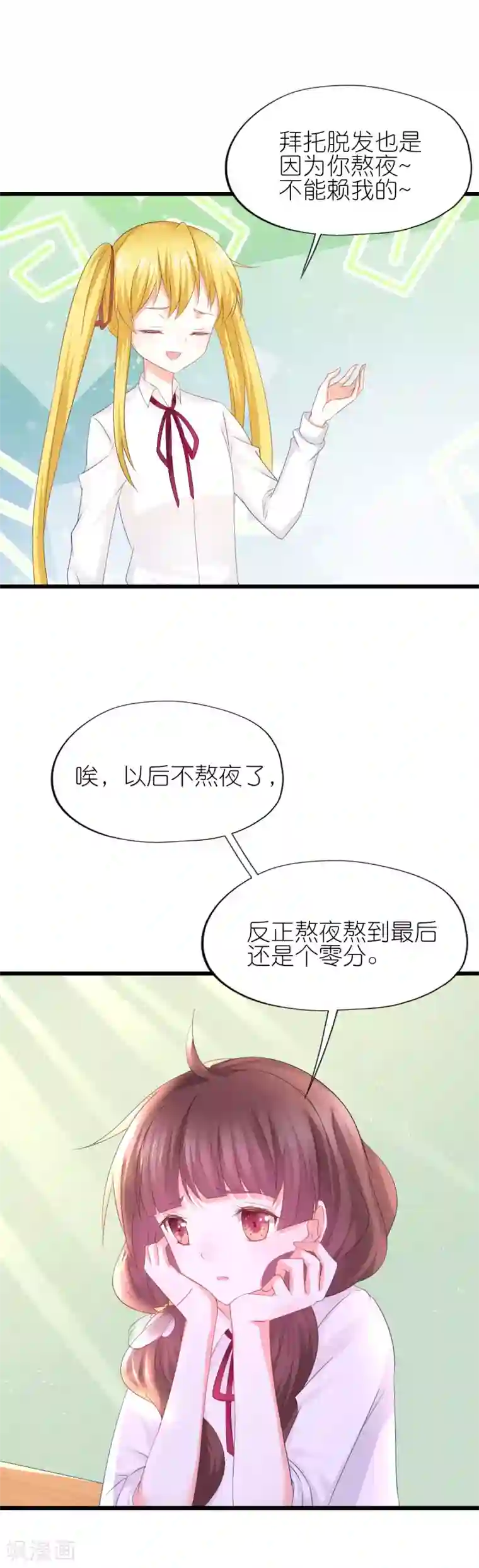喜欢你的春夏秋冬第52话