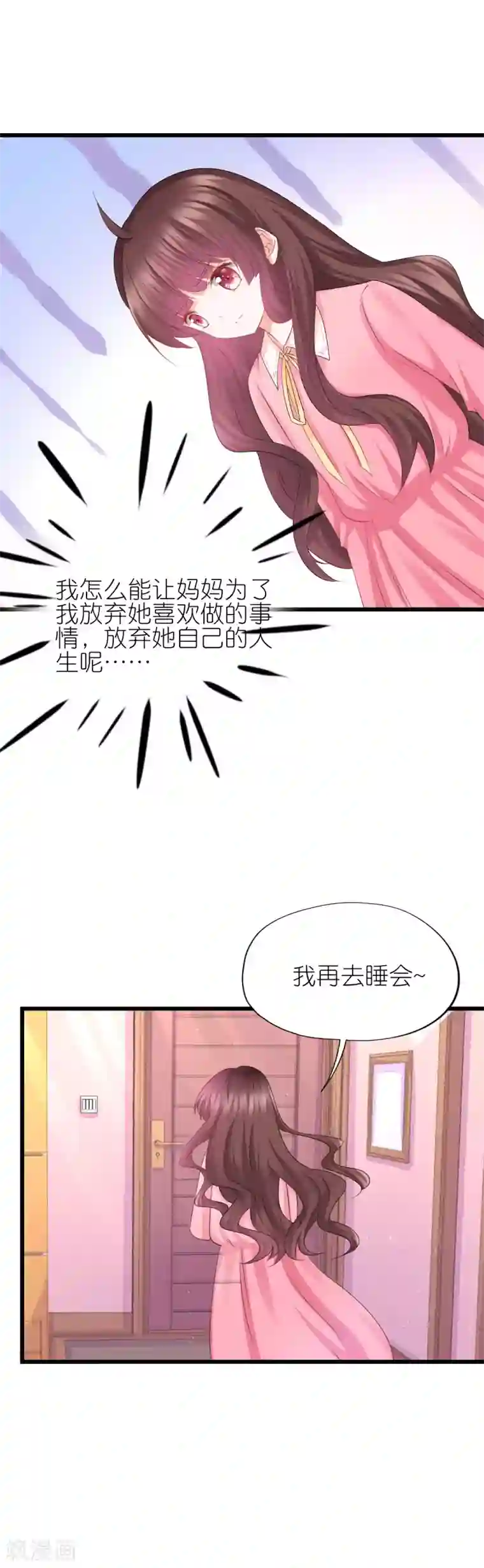 喜欢你的春夏秋冬第53话