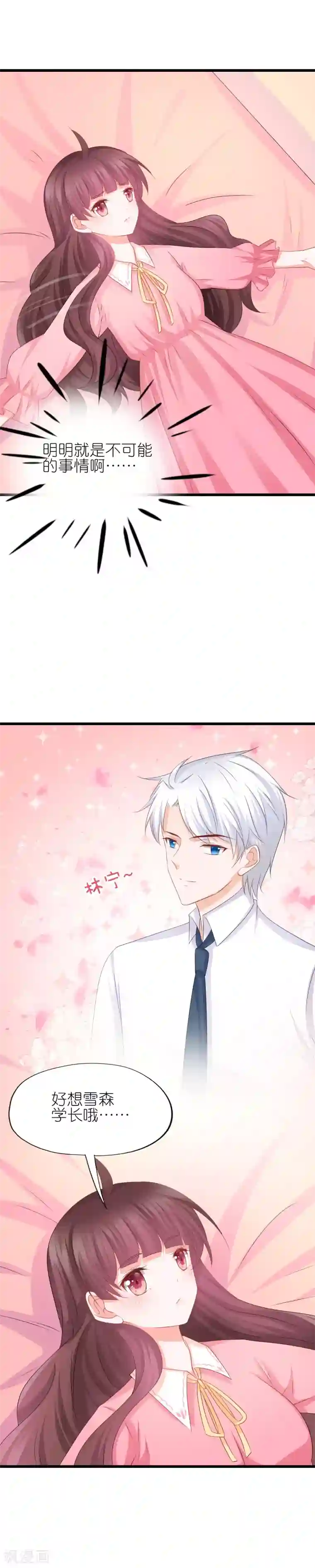 喜欢你的春夏秋冬第53话