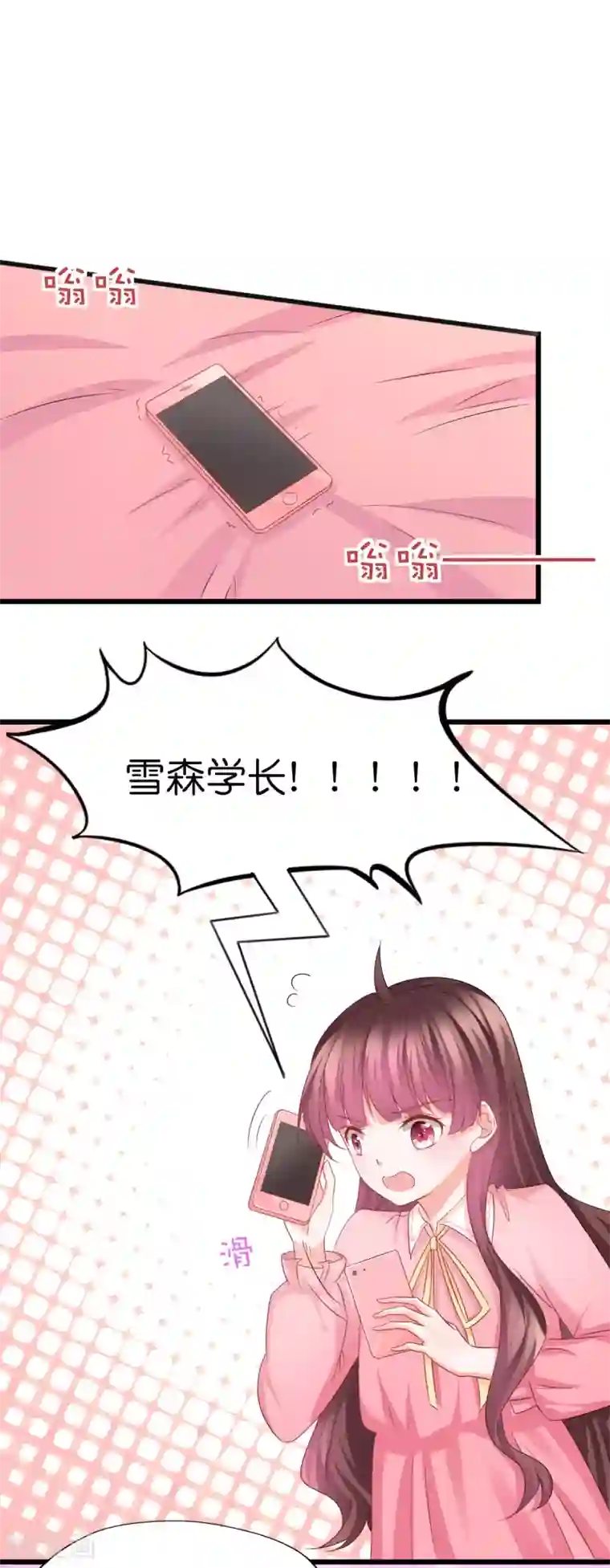 喜欢你的春夏秋冬第54话